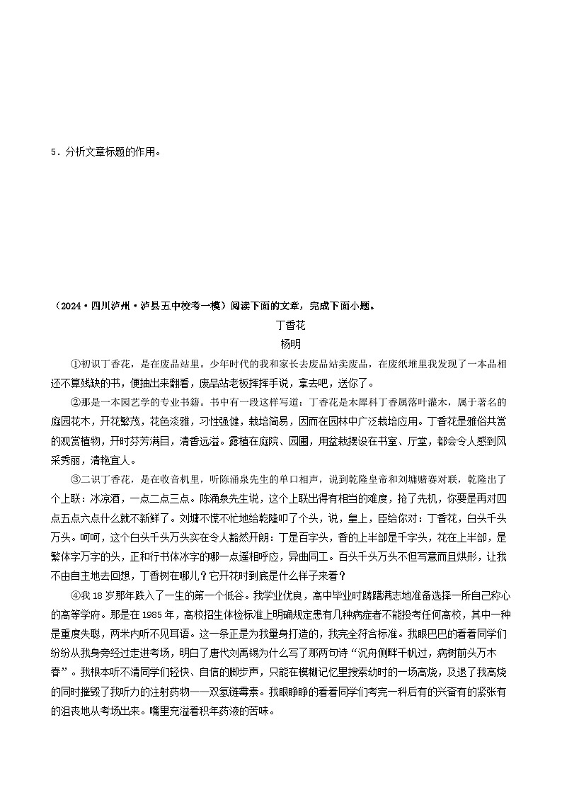 中考语文一轮复习考点过关练习考点14    散文阅读（好题冲关·模拟集训）（原卷版）第3页
