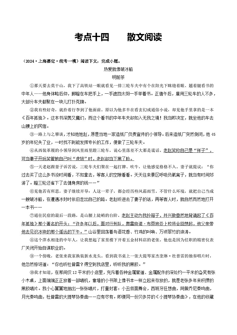 中考语文一轮复习考点过关练习考点14    散文阅读（好题冲关·模拟集训）（解析版）第1页