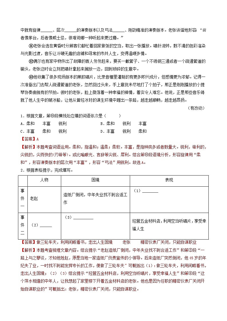 中考语文一轮复习考点过关练习考点14    散文阅读（好题冲关·模拟集训）（解析版）第2页