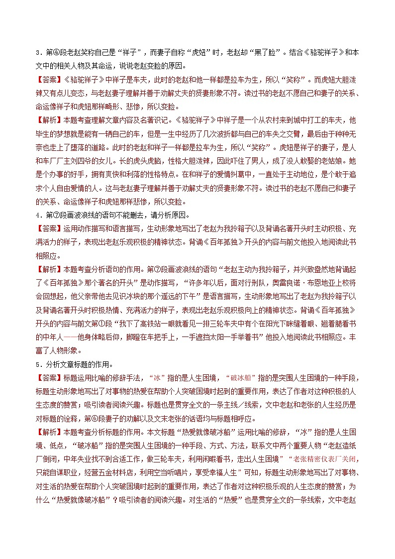 中考语文一轮复习考点过关练习考点14    散文阅读（好题冲关·模拟集训）（解析版）第3页