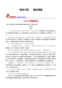 中考语文一轮复习考点过关练习考点14    散文阅读（好题冲关·真题演练）（2份，原卷版+解析版）
