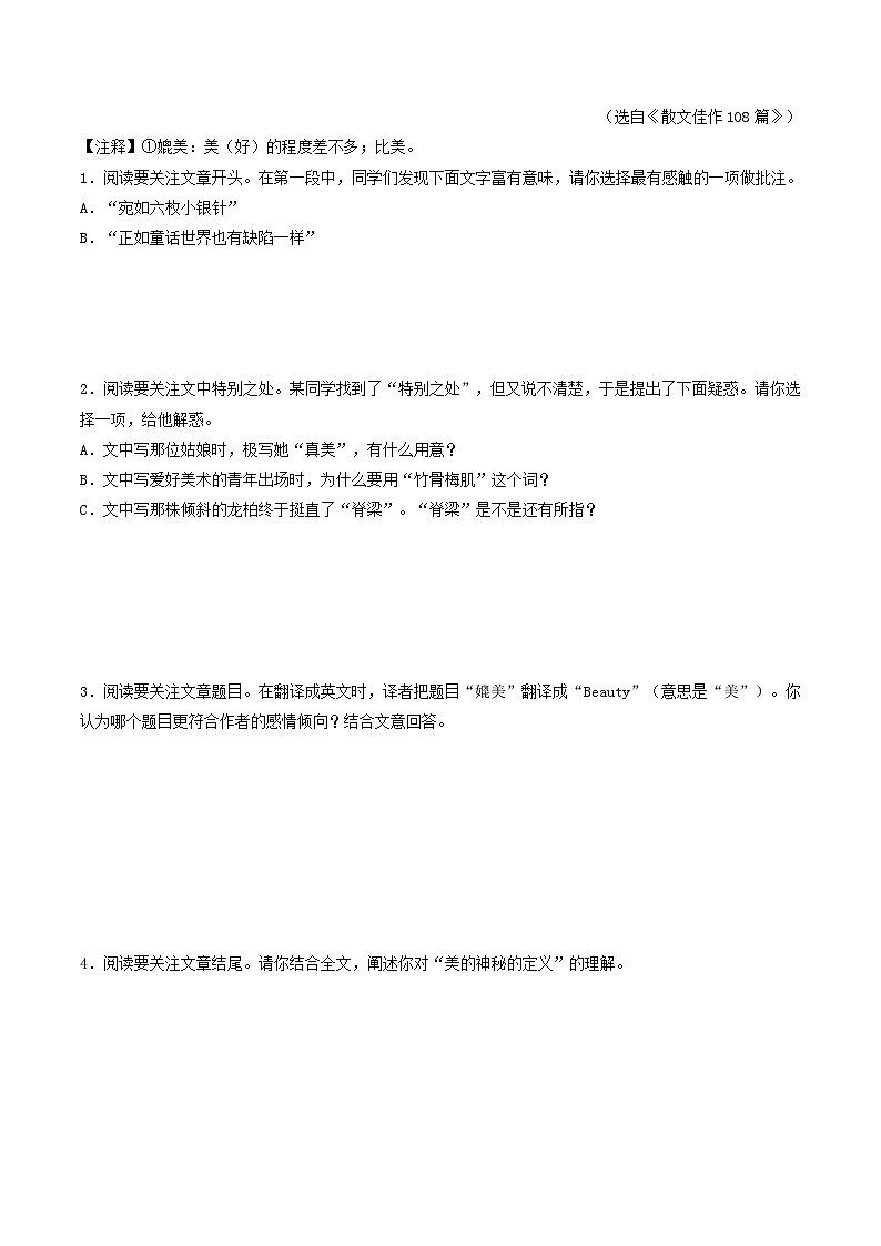 中考语文一轮复习考点过关练习考点14    散文阅读（好题冲关·真题演练）（原卷版）第2页