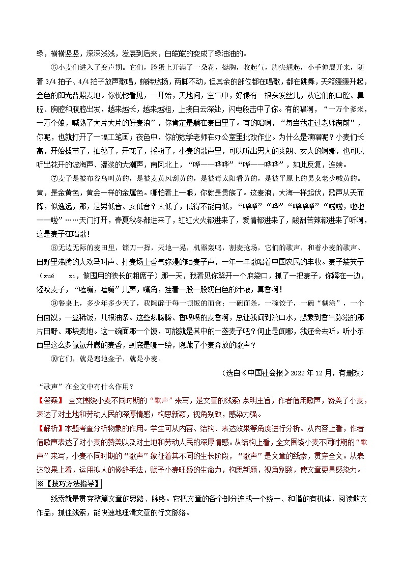 中考语文一轮复习考点过关练习考点14    散文阅读（重难讲义）（原卷版）第3页