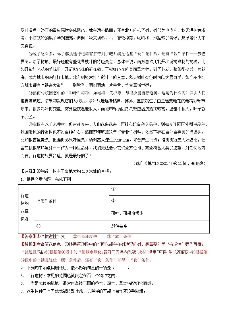 中考语文一轮复习考点过关练习考点15    说明文阅读（好题冲关·真题演练）（解析版）第2页