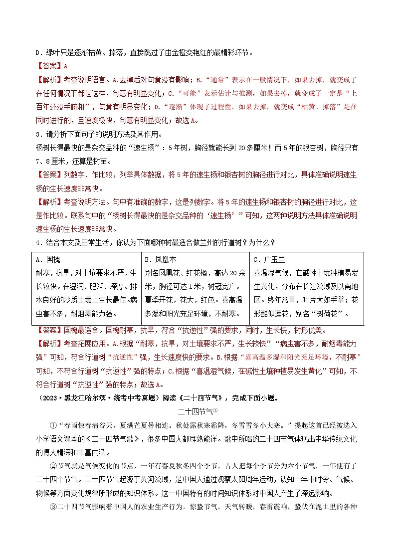 中考语文一轮复习考点过关练习考点15    说明文阅读（好题冲关·真题演练）（解析版）第3页