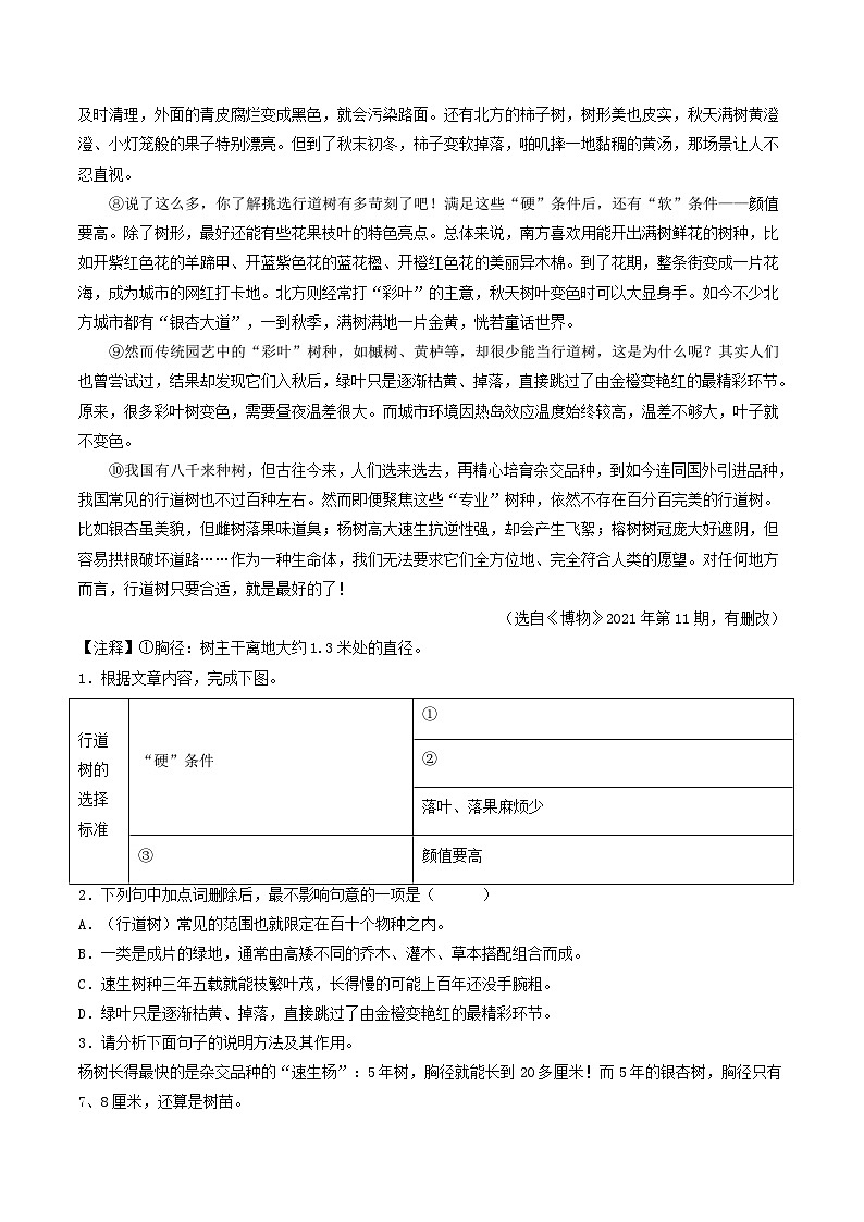 中考语文一轮复习考点过关练习考点15    说明文阅读（好题冲关·真题演练）（原卷版）第2页