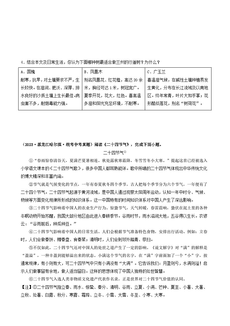 中考语文一轮复习考点过关练习考点15    说明文阅读（好题冲关·真题演练）（原卷版）第3页