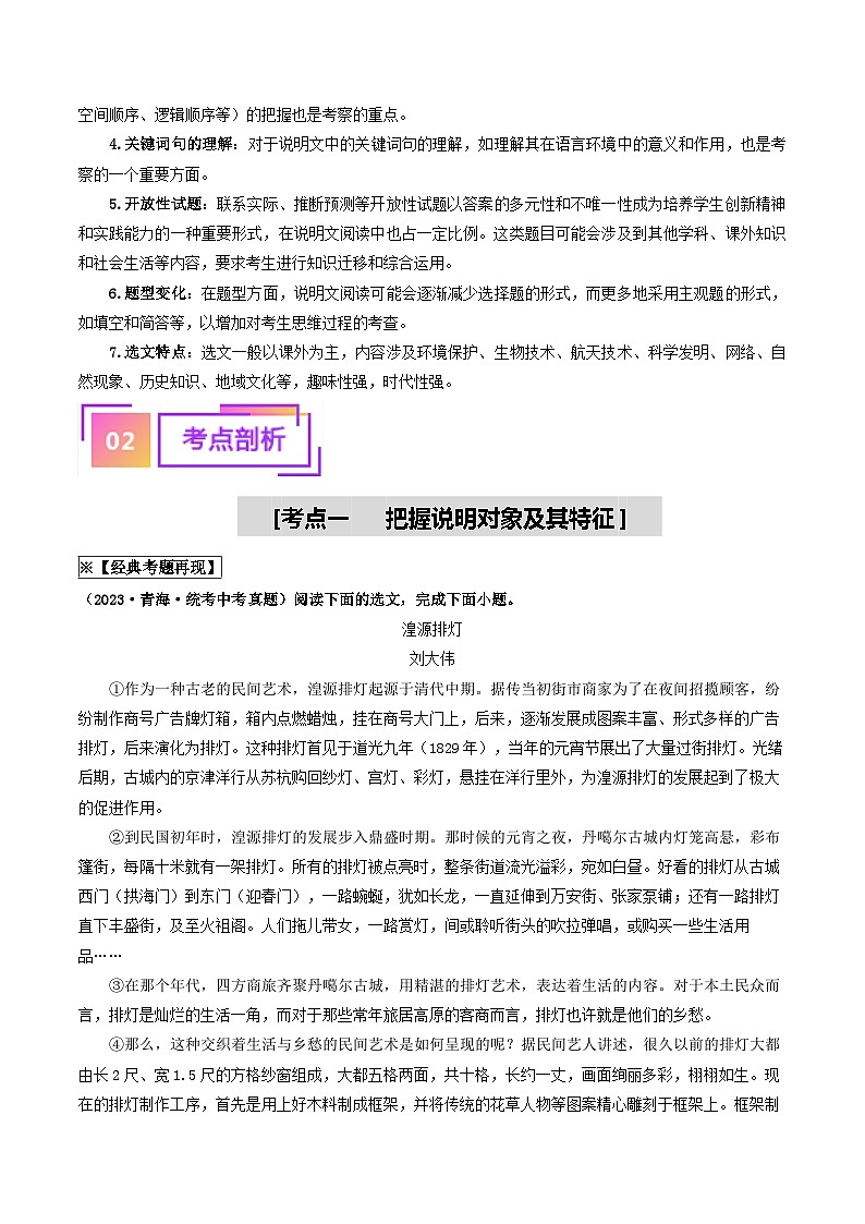 中考语文一轮复习考点过关练习考点15    说明文阅读（重难讲义）（解析版）第2页