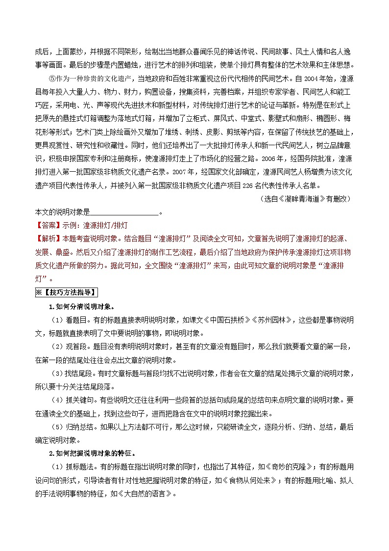 中考语文一轮复习考点过关练习考点15    说明文阅读（重难讲义）（原卷版）第3页