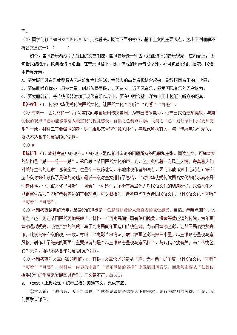 中考语文一轮复习考点过关练习考点16    议论文阅读（好题冲关·模拟集训）（解析版）第2页