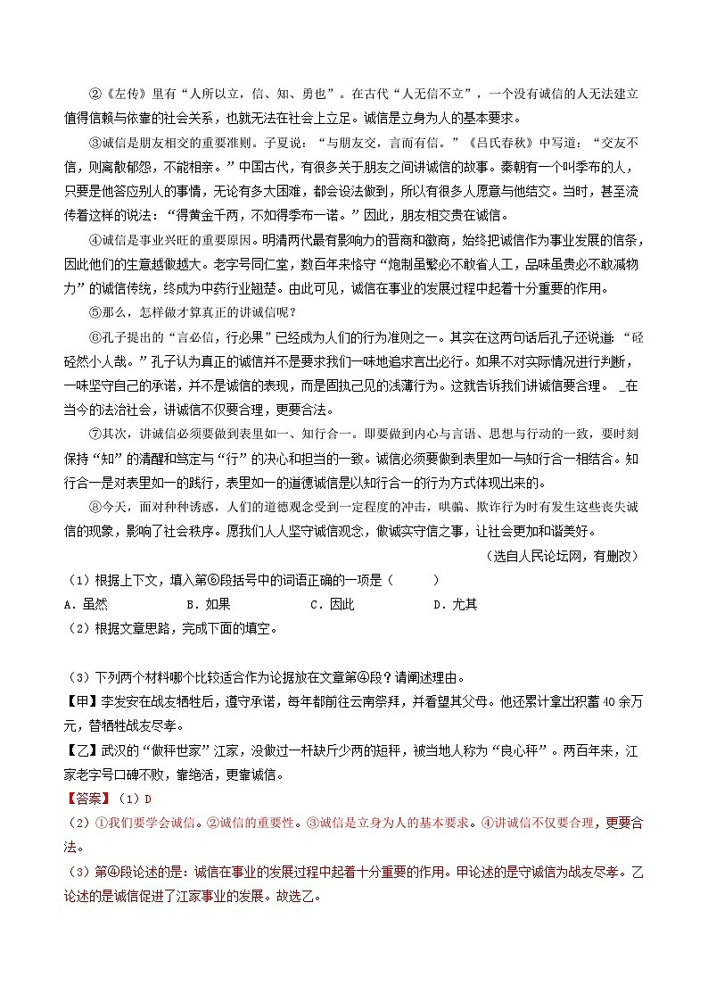 中考语文一轮复习考点过关练习考点16    议论文阅读（好题冲关·模拟集训）（解析版）第3页