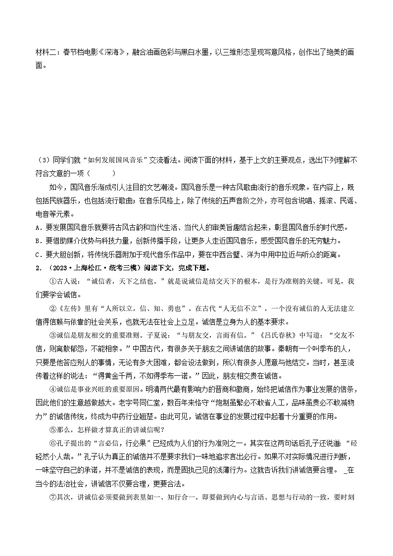 中考语文一轮复习考点过关练习考点16    议论文阅读（好题冲关·模拟集训）（原卷版）第2页