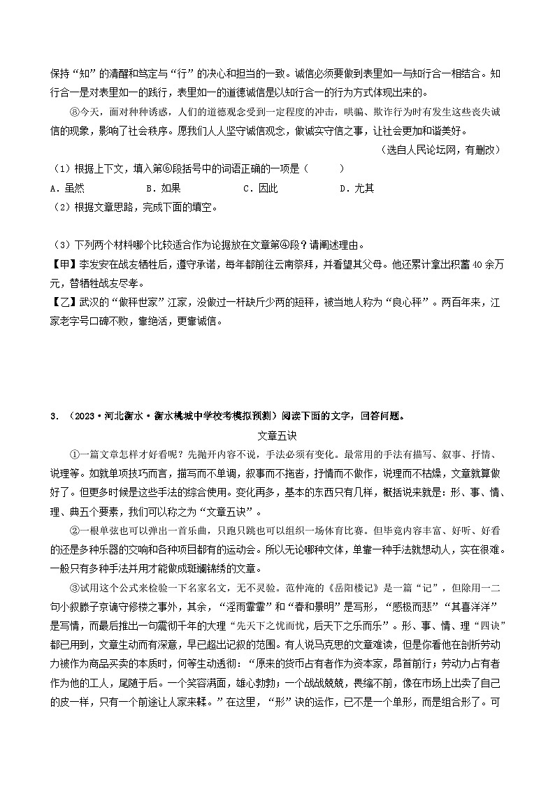 中考语文一轮复习考点过关练习考点16    议论文阅读（好题冲关·模拟集训）（原卷版）第3页