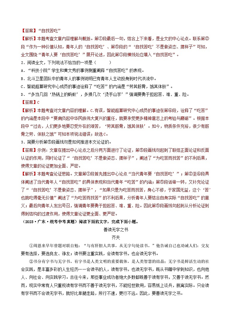 中考语文一轮复习考点过关练习考点16    议论文阅读（好题冲关·真题演练）（解析版）第2页