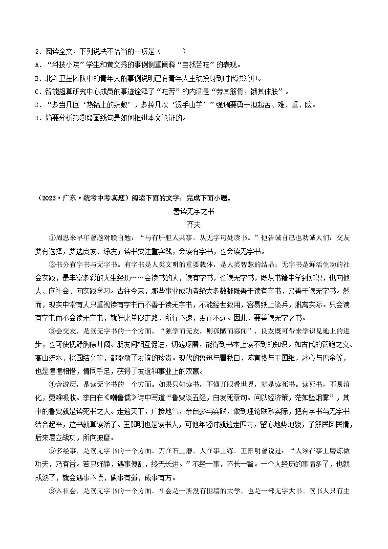 中考语文一轮复习考点过关练习考点16    议论文阅读（好题冲关·真题演练）（原卷版）第2页