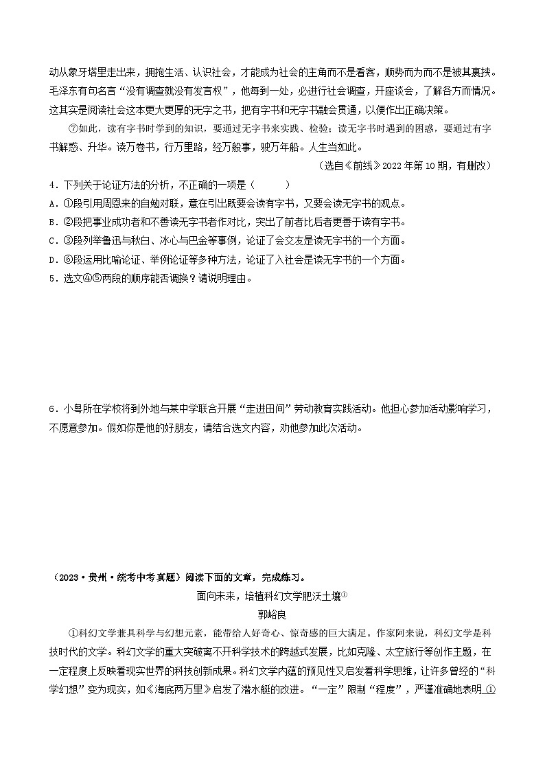 中考语文一轮复习考点过关练习考点16    议论文阅读（好题冲关·真题演练）（原卷版）第3页