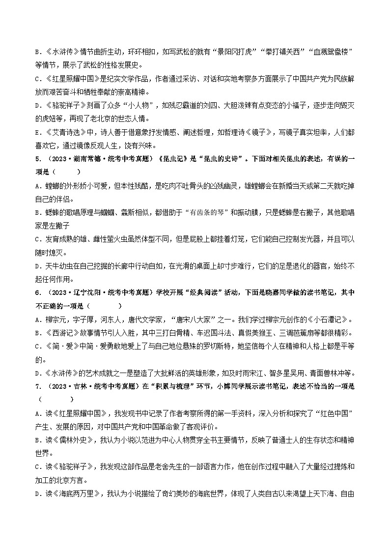 中考语文一轮复习考点过关练习考点17 名著阅读（好题冲关·真题演练）（原卷版）第2页