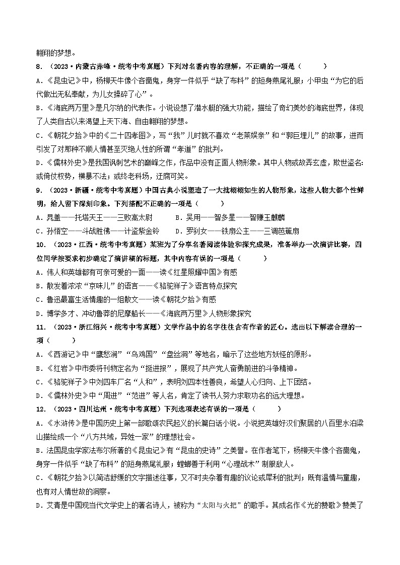 中考语文一轮复习考点过关练习考点17 名著阅读（好题冲关·真题演练）（原卷版）第3页