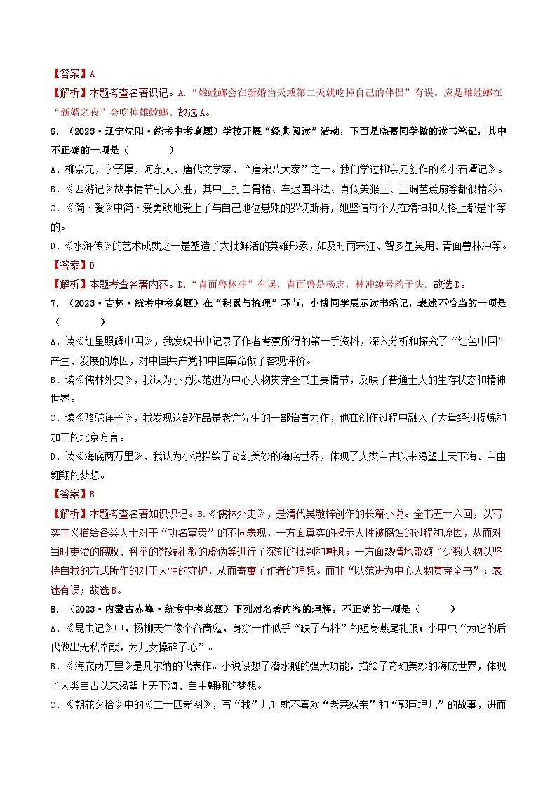 中考语文一轮复习考点过关练习考点17 名著阅读（好题冲关·真题演练）（解析版）第3页