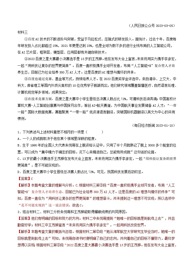 中考语文一轮复习考点过关练习考点18 非连续性文本阅读（好题冲关·模拟集训）（解析版）第2页