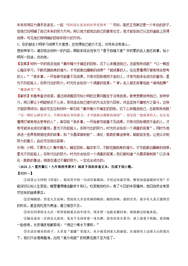 中考语文一轮复习考点过关练习考点18 非连续性文本阅读（好题冲关·模拟集训）（解析版）第3页