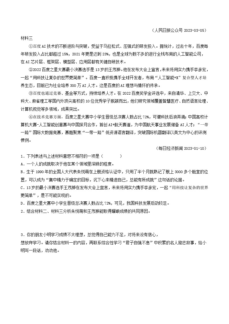 中考语文一轮复习考点过关练习考点18 非连续性文本阅读（好题冲关·模拟集训）（原卷版）第2页