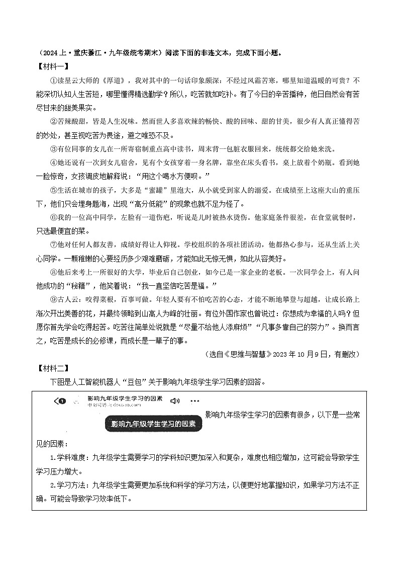 中考语文一轮复习考点过关练习考点18 非连续性文本阅读（好题冲关·模拟集训）（原卷版）第3页