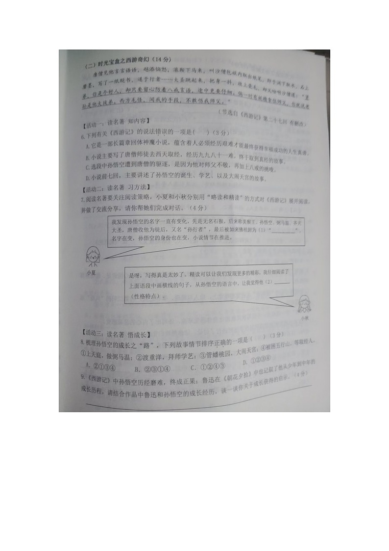 山东省夏津县2024-2025学年七年级上学期期中考试语文试题第2页
