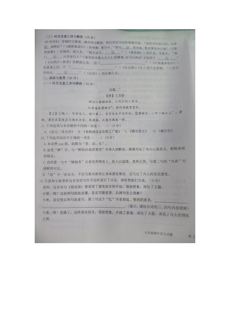 山东省夏津县2024-2025学年七年级上学期期中考试语文试题第3页