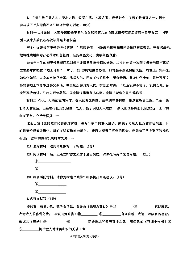 河南省南阳市新野县2024-2025学年八年级上学期期中考试语文试题02