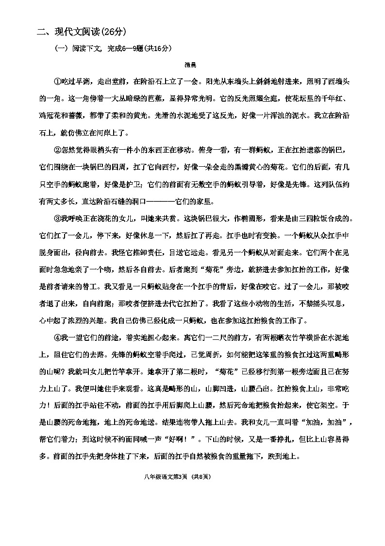 河南省南阳市新野县2024-2025学年八年级上学期期中考试语文试题03