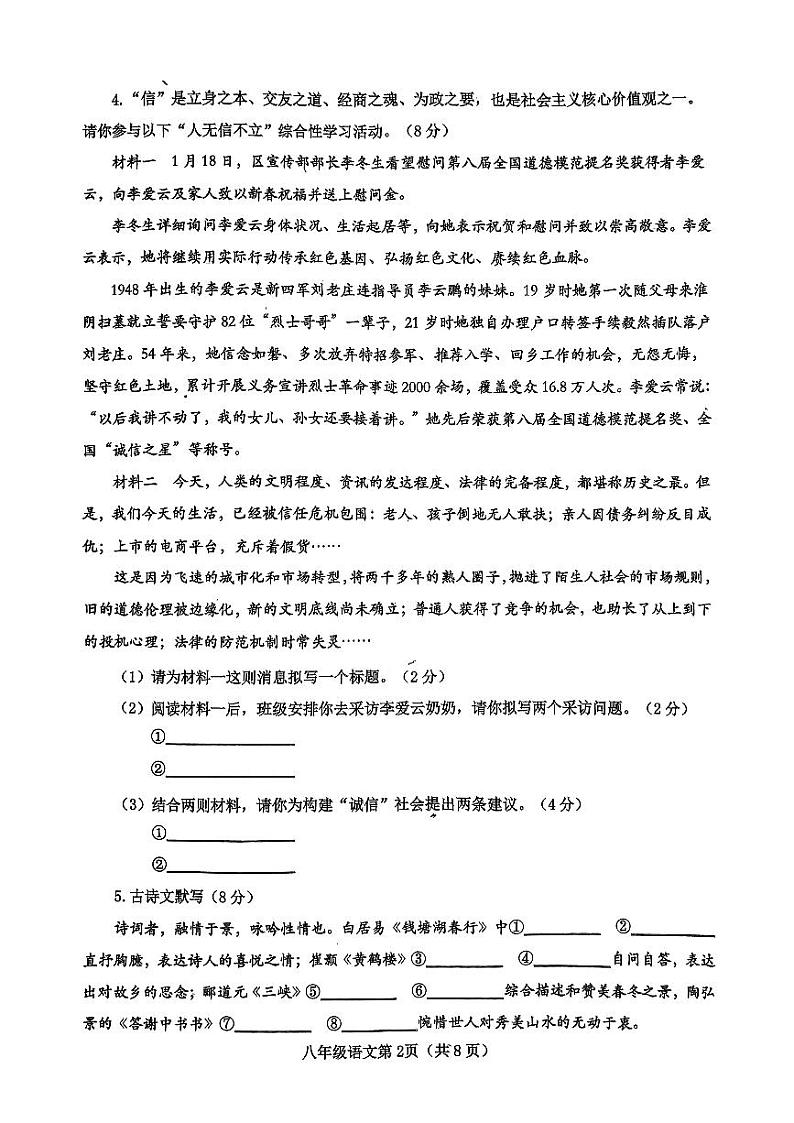 河南省南阳市新野县2024-2025学年八年级上学期期中考试语文试题02