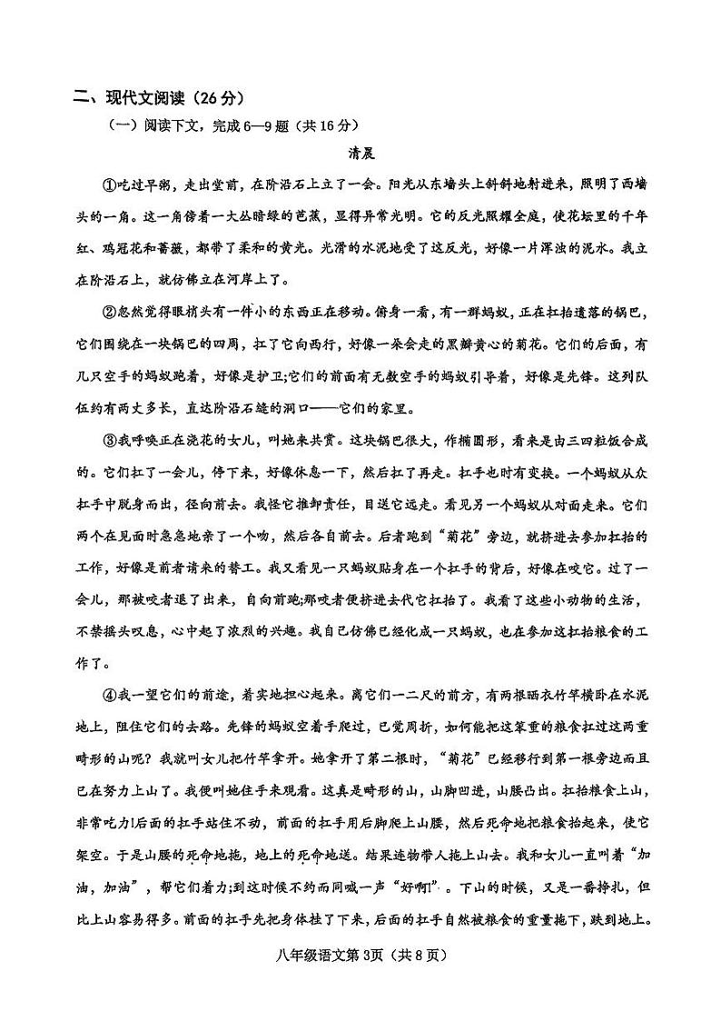 河南省南阳市新野县2024-2025学年八年级上学期期中考试语文试题03