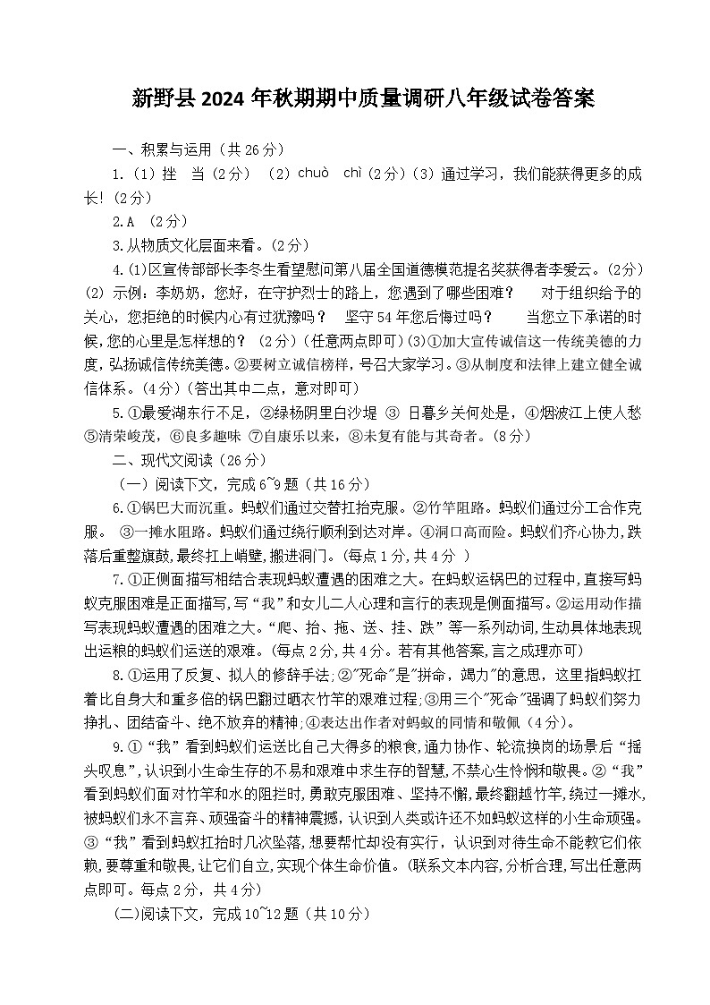 河南省南阳市新野县2024-2025学年八年级上学期期中考试语文试题01