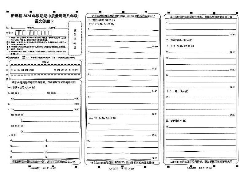 河南省南阳市新野县2024-2025学年八年级上学期期中考试语文试题01
