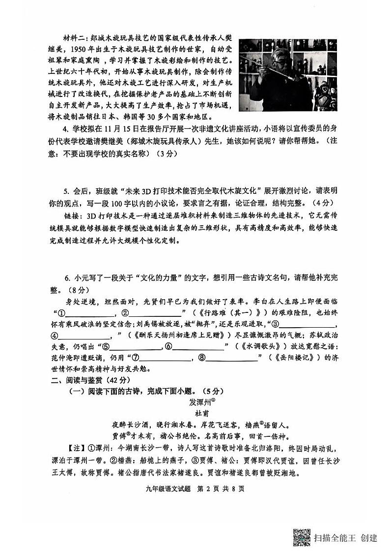 山东省临沂市郯城县2024--2025学年九年级上学期期中考试语文试卷02
