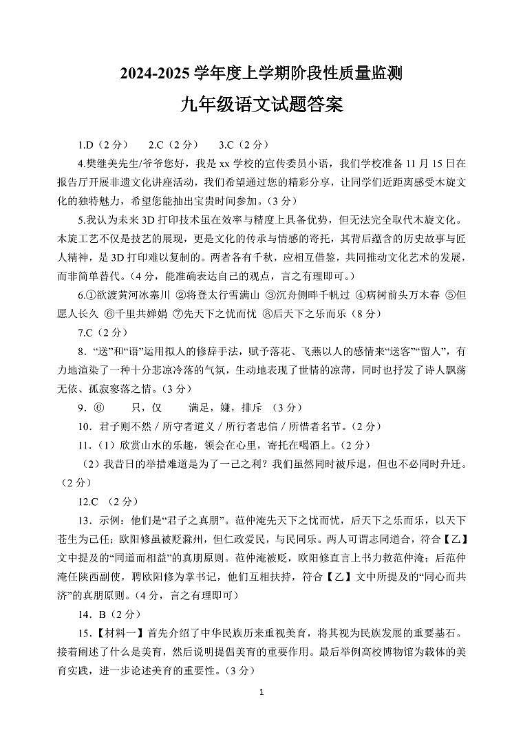 山东省临沂市郯城县2024--2025学年九年级上学期期中考试语文试卷01