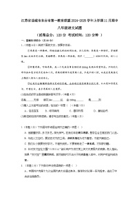 江苏省盐城市东台市第一教育联盟2024-2025学年八年级上学期11月期中联考语文试题