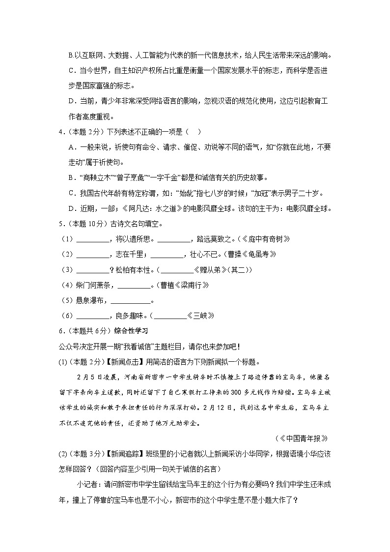 江苏省盐城市东台市第一教育联盟2024-2025学年八年级上学期11月期中联考语文试题02
