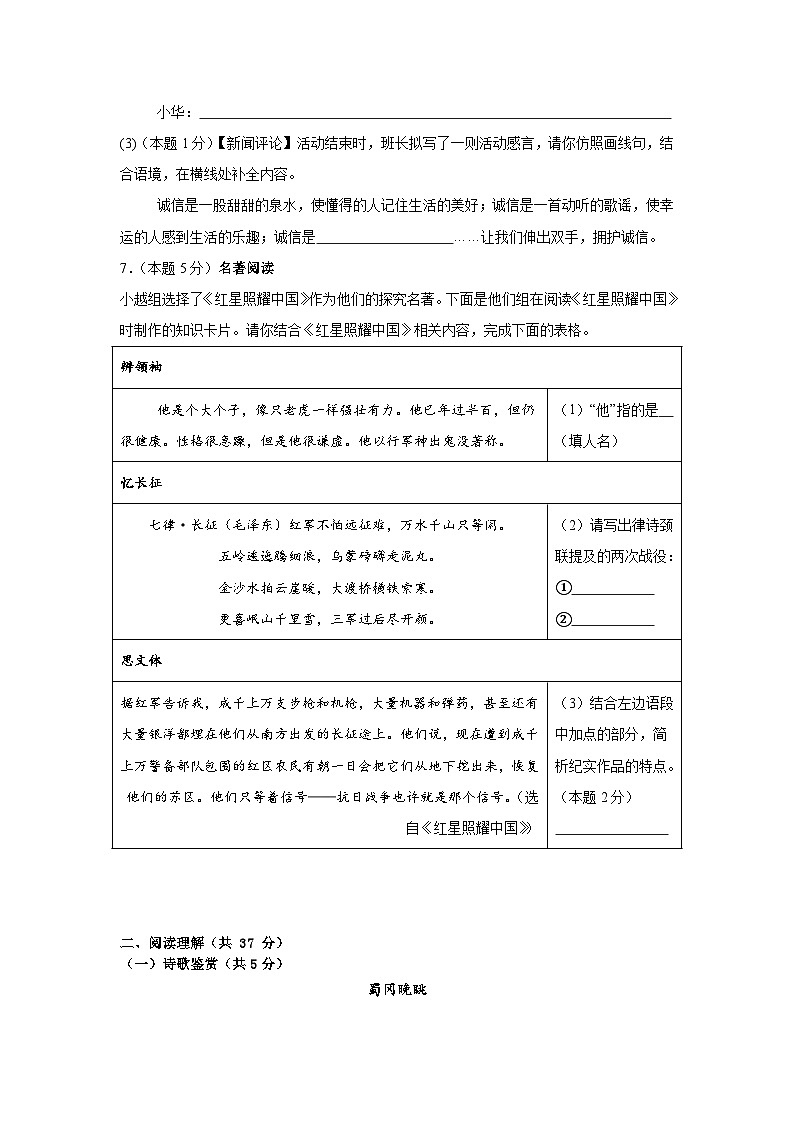 江苏省盐城市东台市第一教育联盟2024-2025学年八年级上学期11月期中联考语文试题03