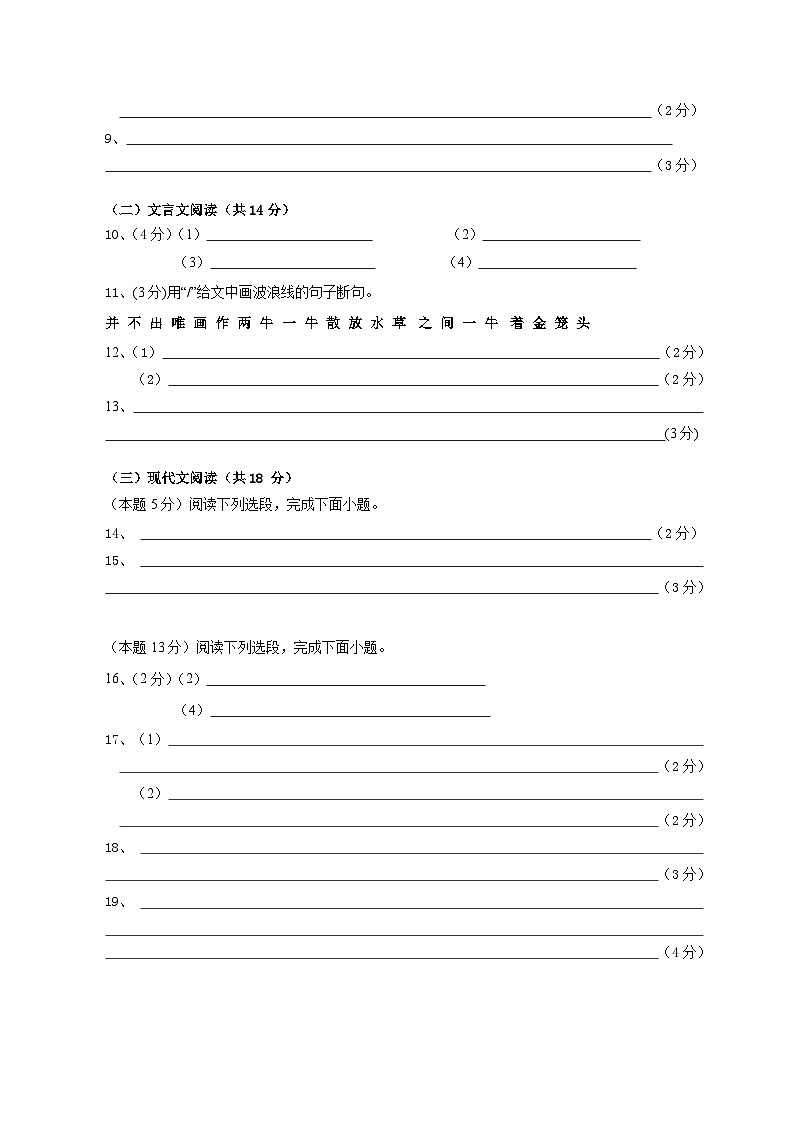江苏省盐城市东台市第一教育联盟2024-2025学年八年级上学期11月期中联考语文试题02