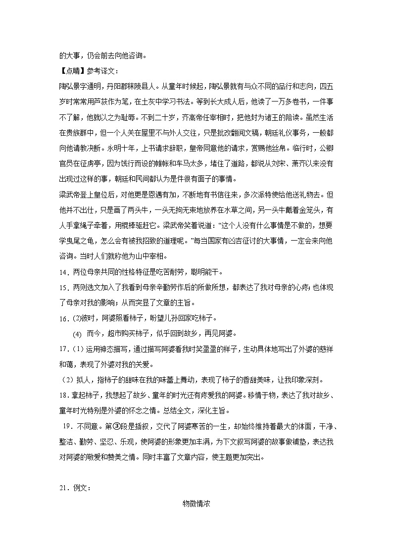 江苏省盐城市东台市第一教育联盟2024-2025学年八年级上学期11月期中联考语文试题02