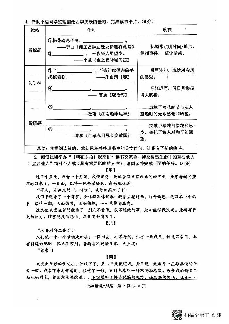 山东省临沂市郯城县2024--2025学年上学期期中七年级语文（扫描版，有答案）第2页