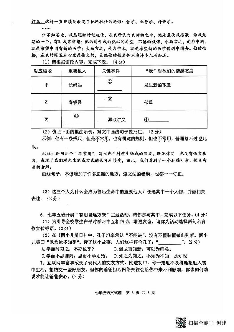 山东省临沂市郯城县2024--2025学年上学期期中七年级语文（扫描版，有答案）第3页
