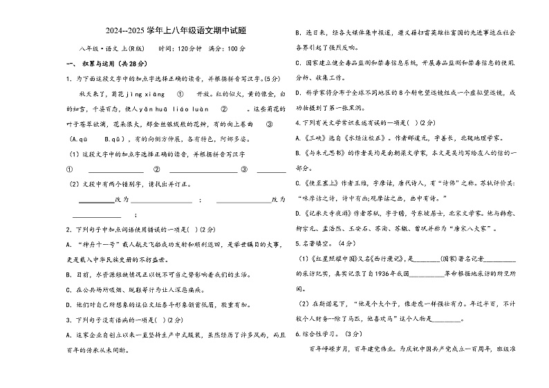 语文第1页