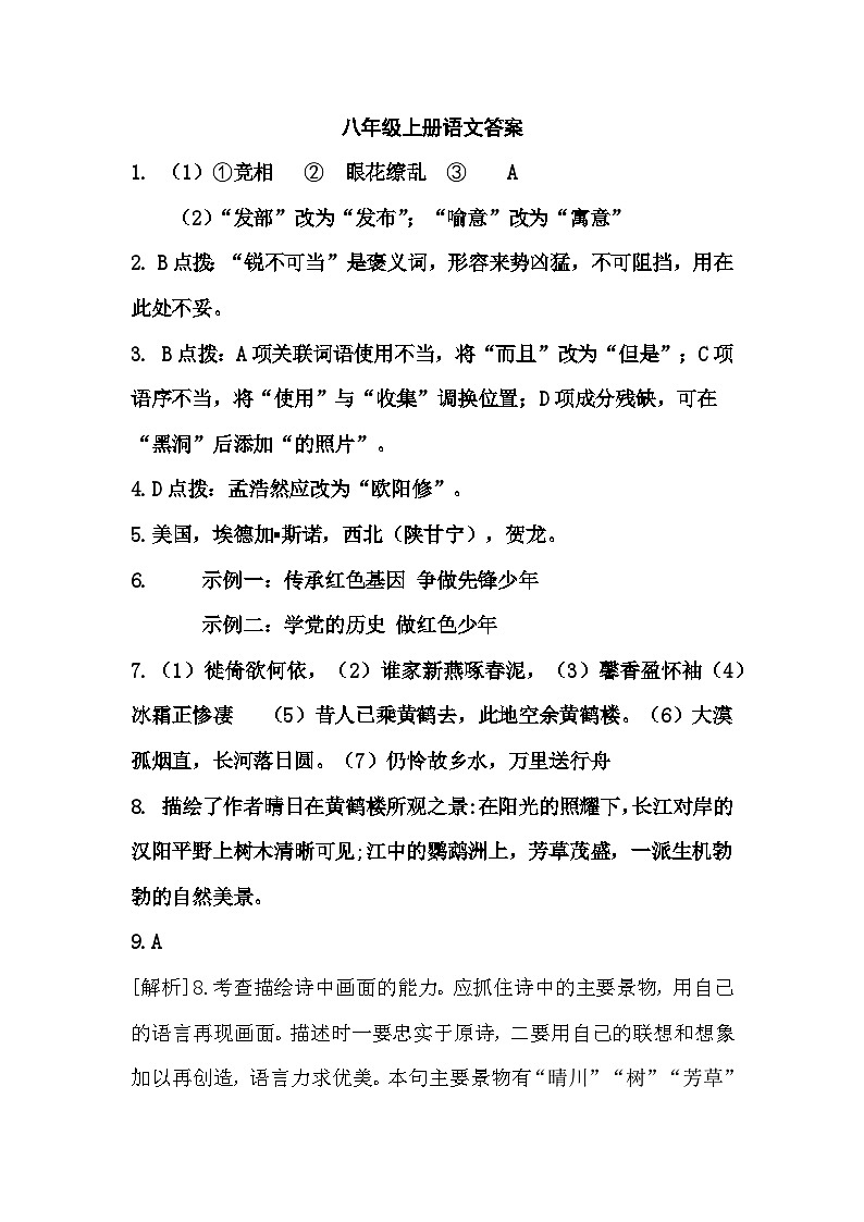 语文答案A第1页