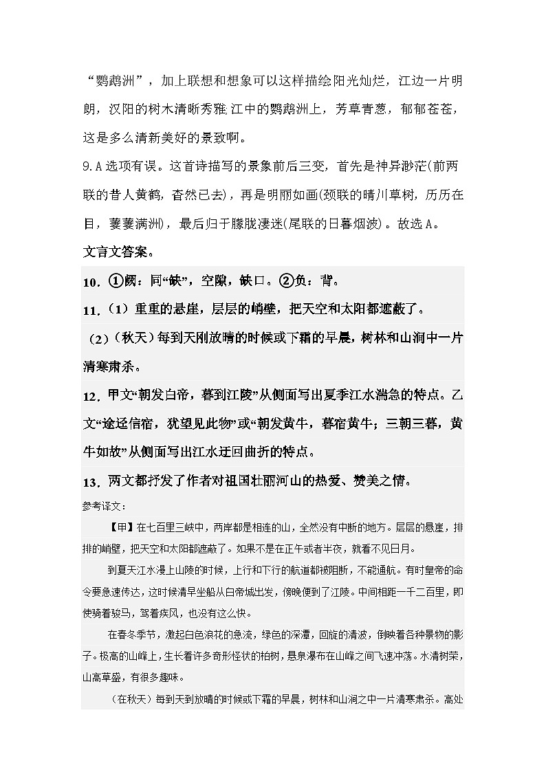 语文答案A第2页