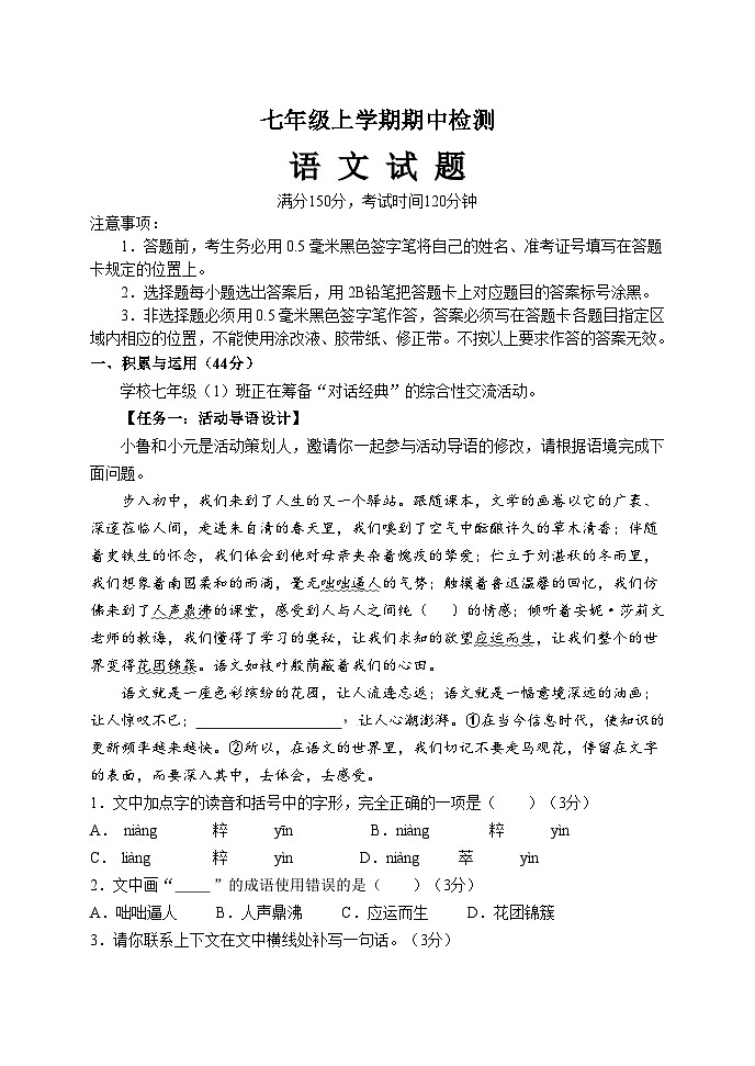 山东省泰安市新泰市2024-2025学年七年级上学期11月期中语文试题第1页