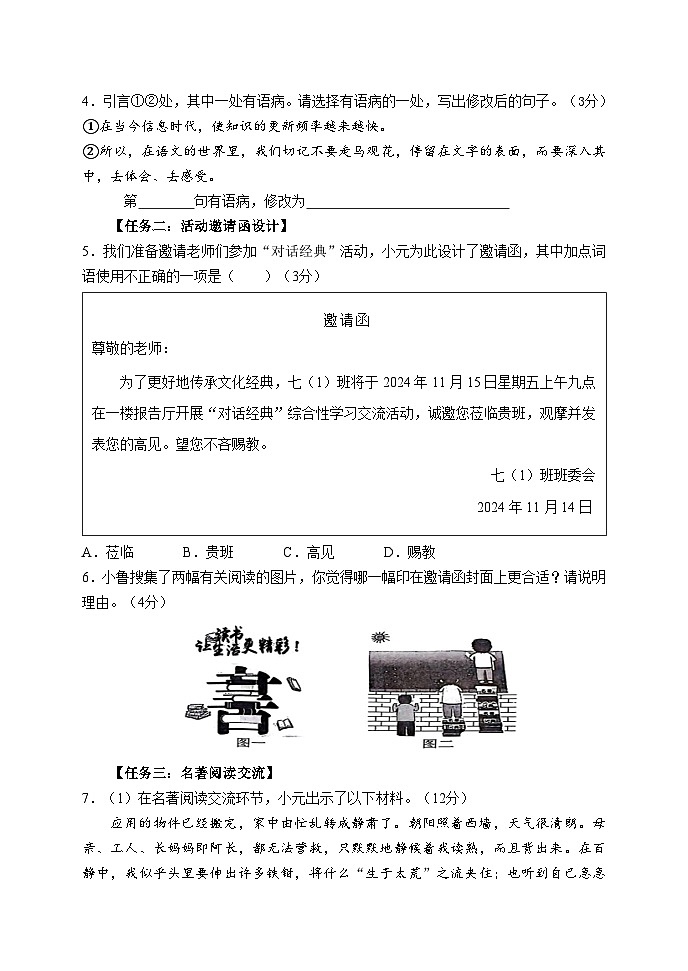 山东省泰安市新泰市2024-2025学年七年级上学期11月期中语文试题第2页