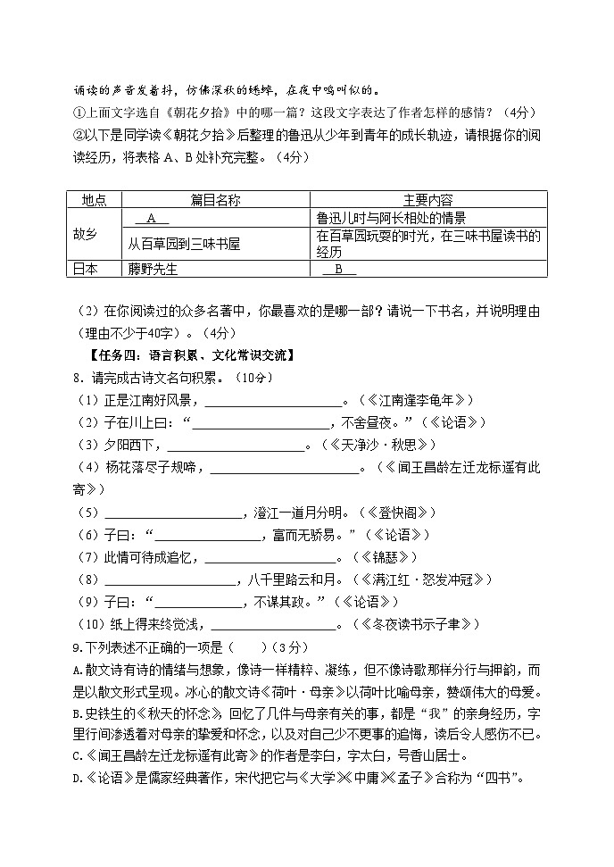 山东省泰安市新泰市2024-2025学年七年级上学期11月期中语文试题第3页